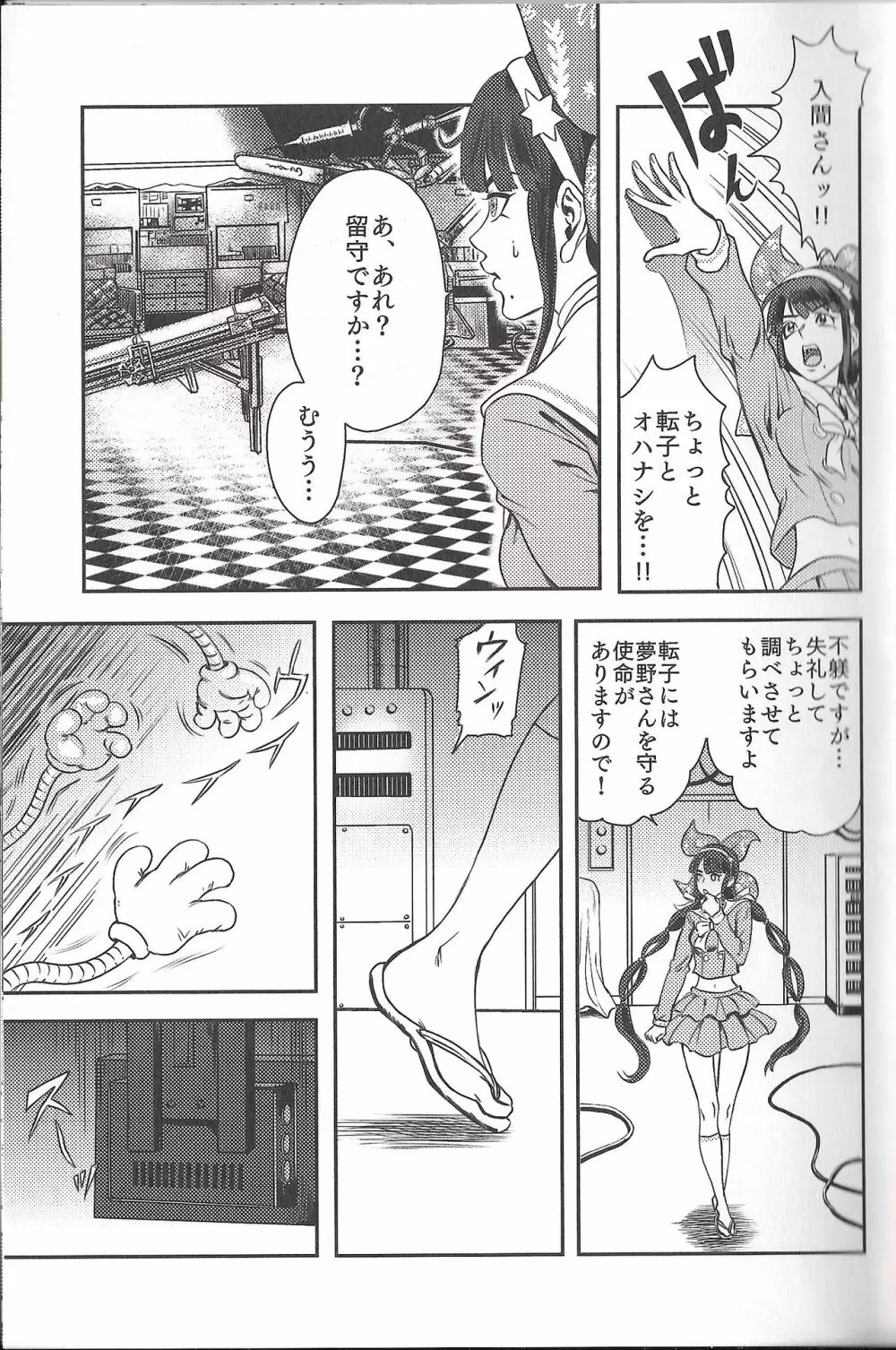 お茶の子災災難 - page6