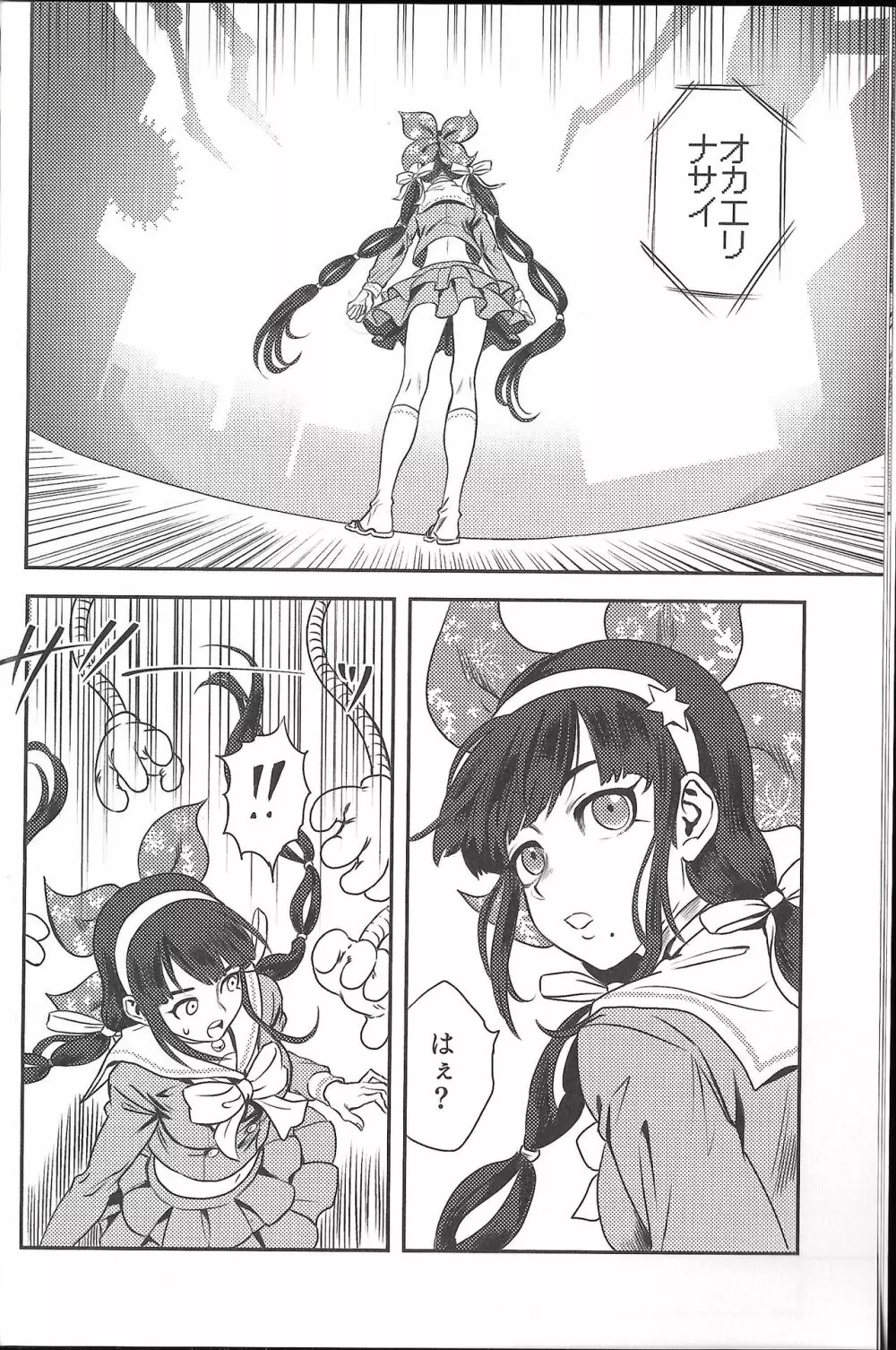 お茶の子災災難 - page7