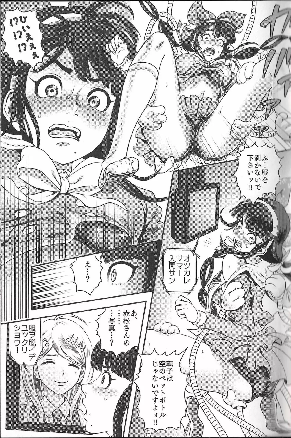 お茶の子災災難 - page8