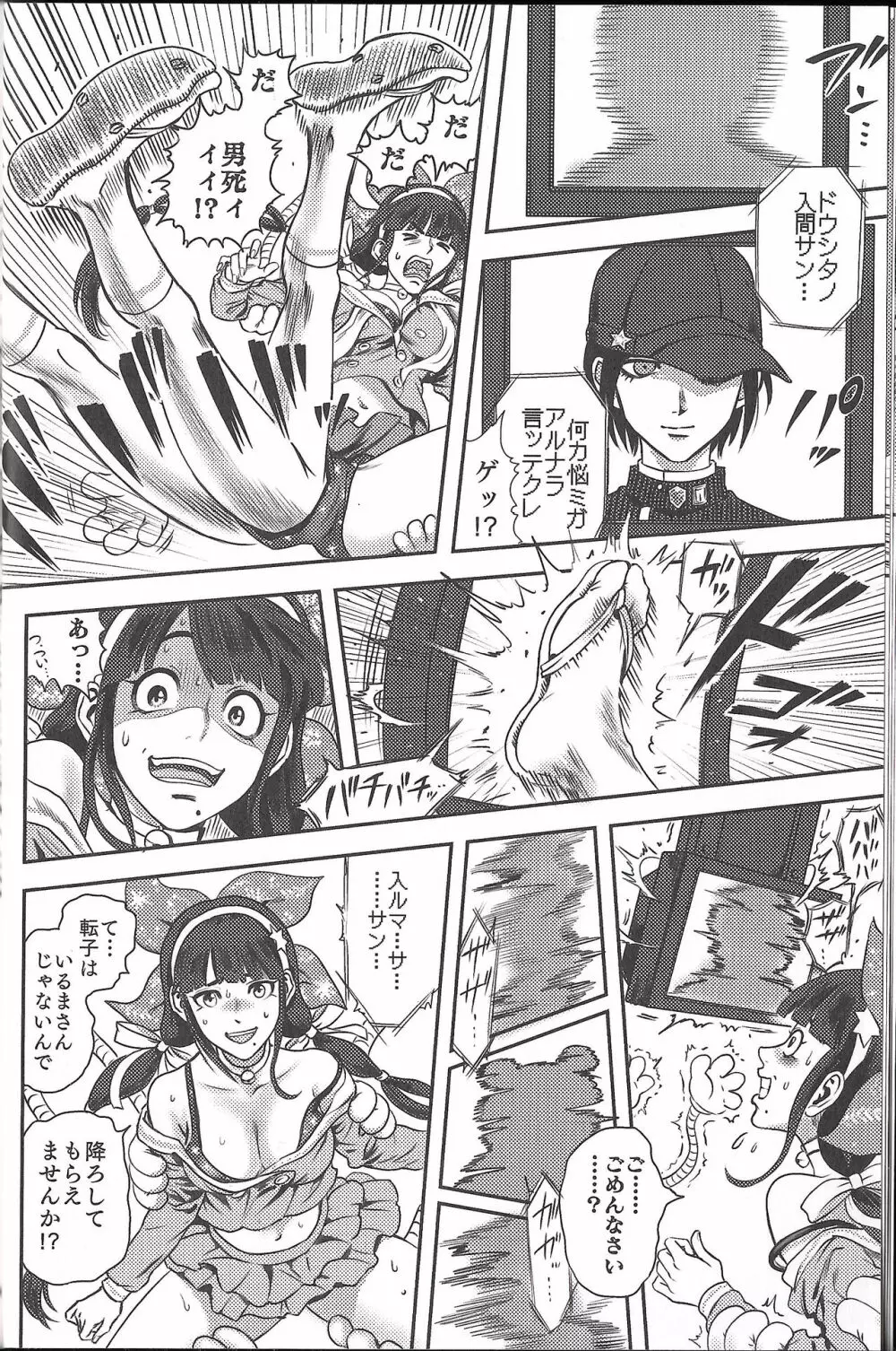 お茶の子災災難 - page9