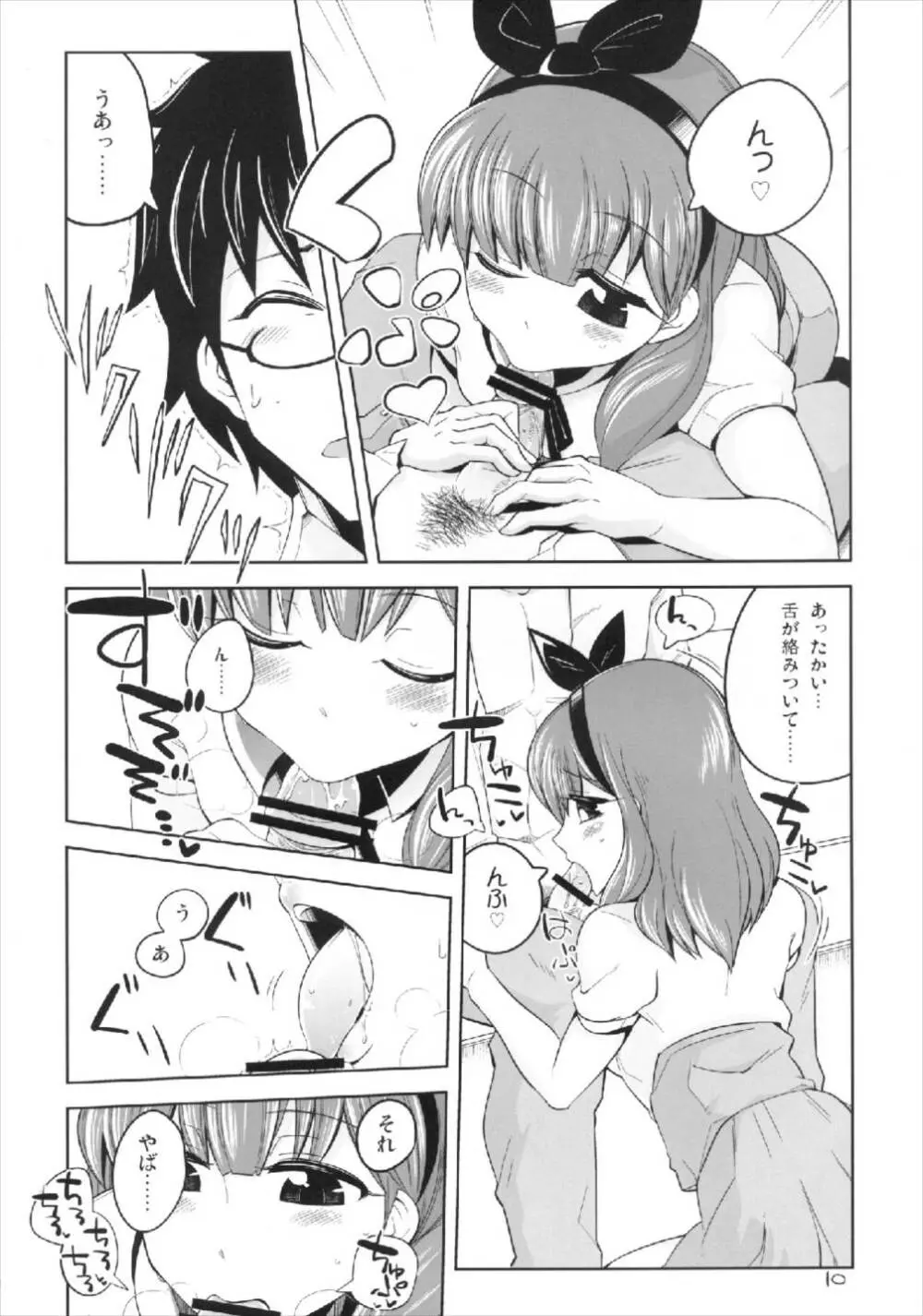 これからむかえにいくよ - page10