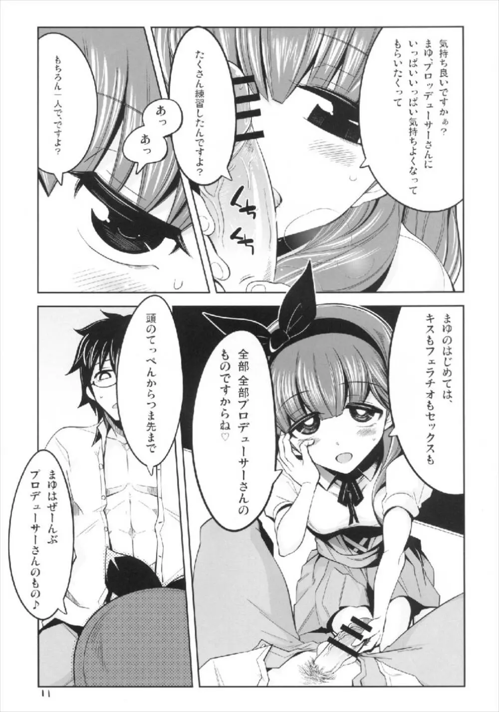 これからむかえにいくよ - page11