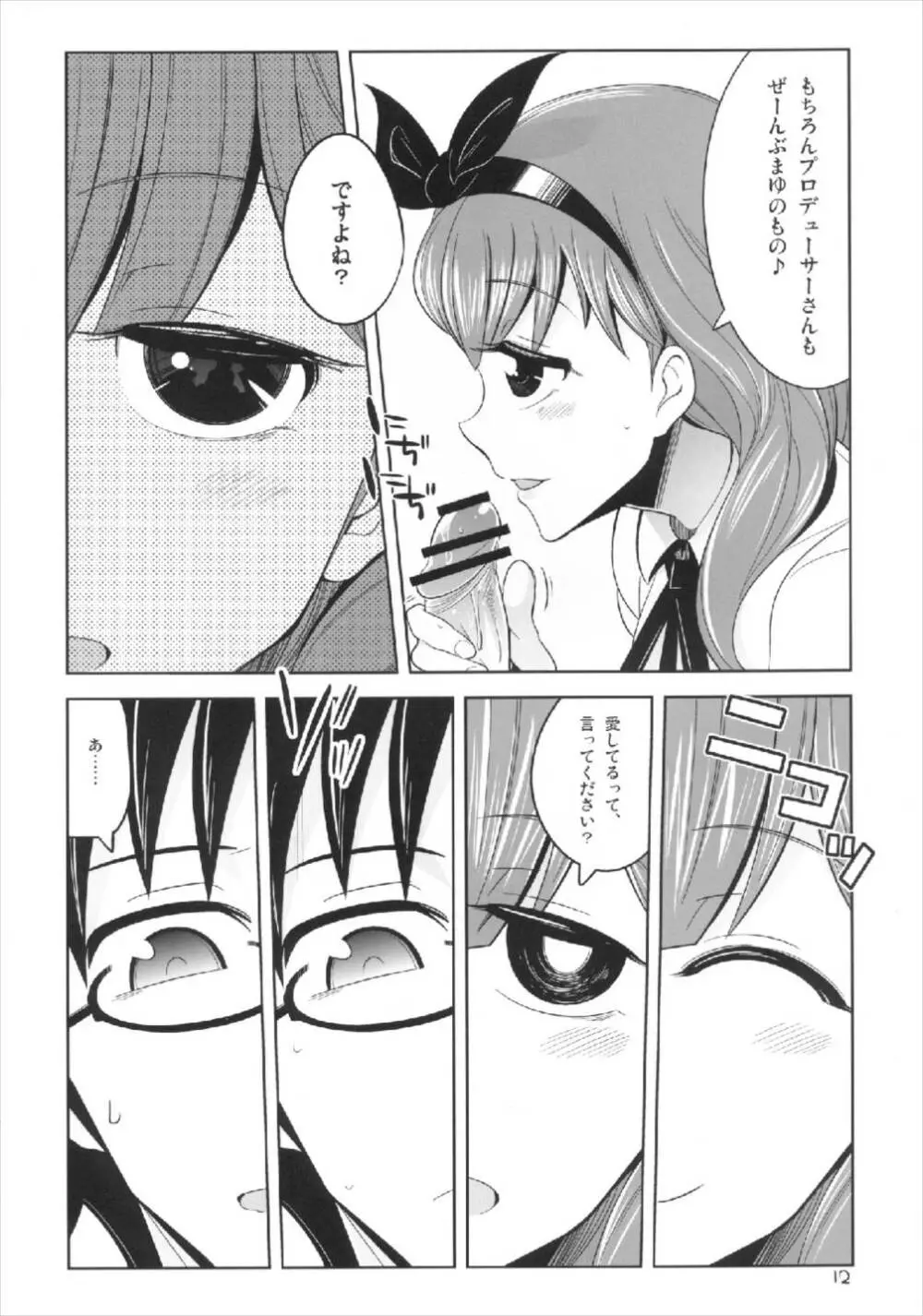 これからむかえにいくよ - page12