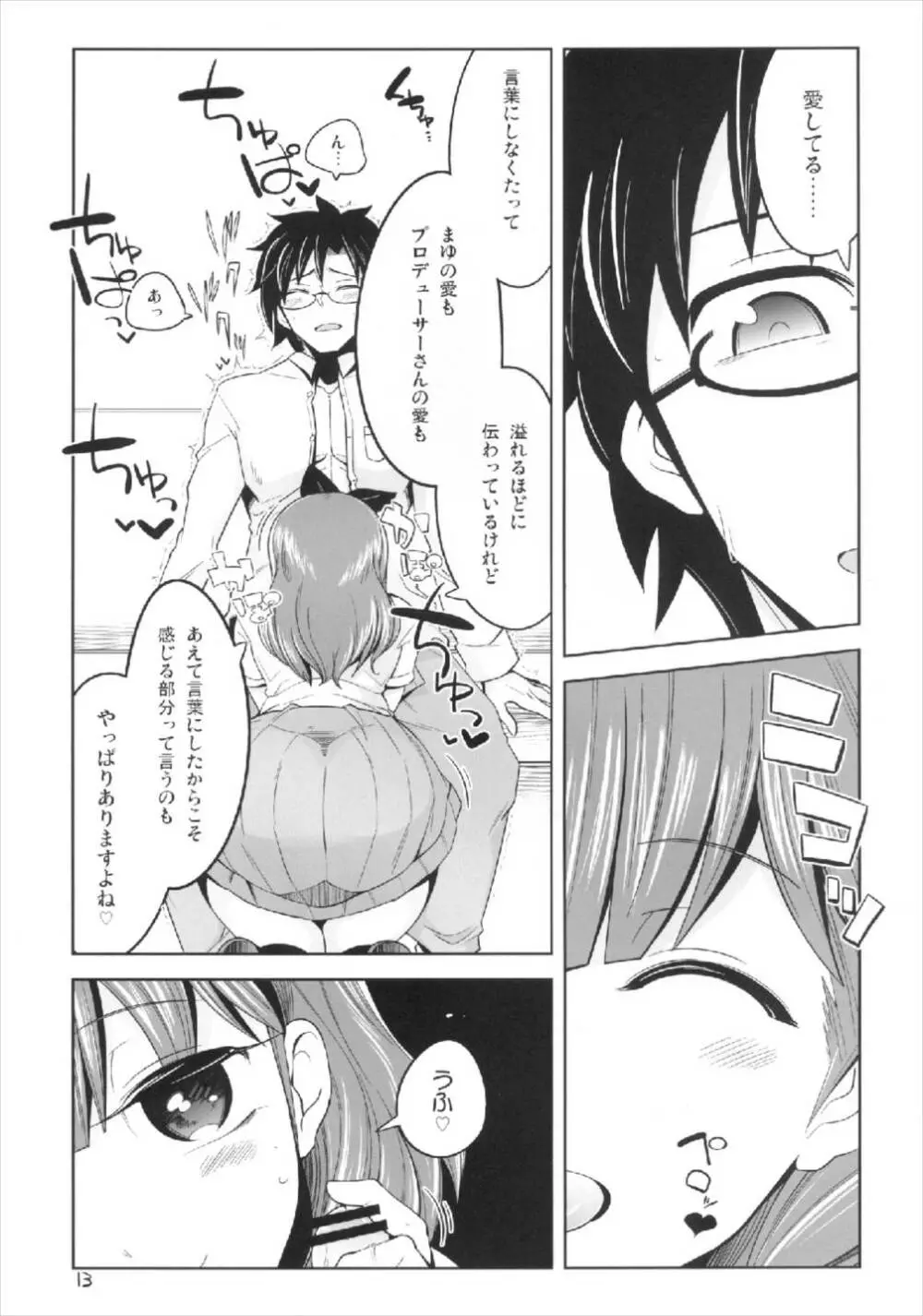 これからむかえにいくよ - page13