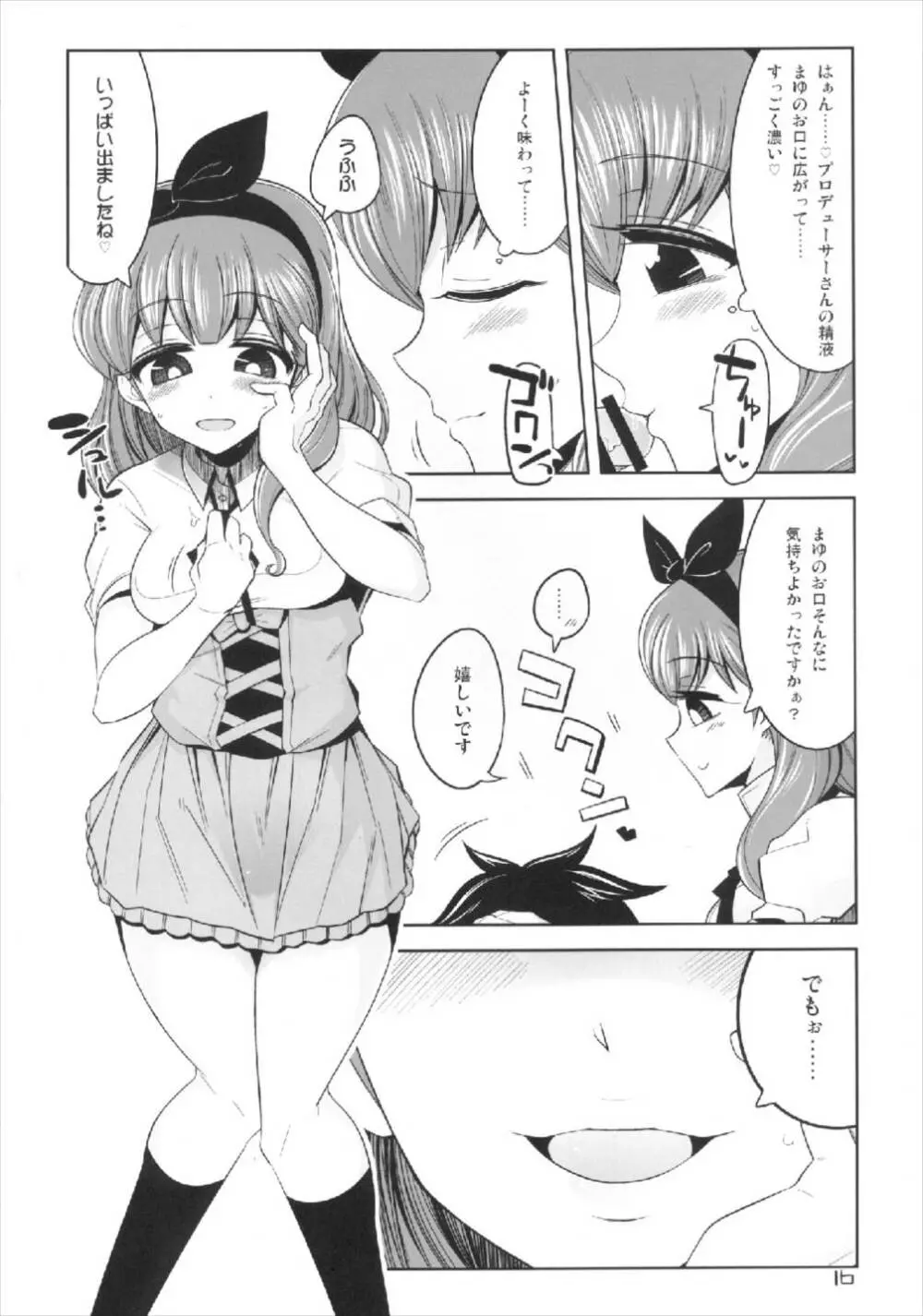 これからむかえにいくよ - page16