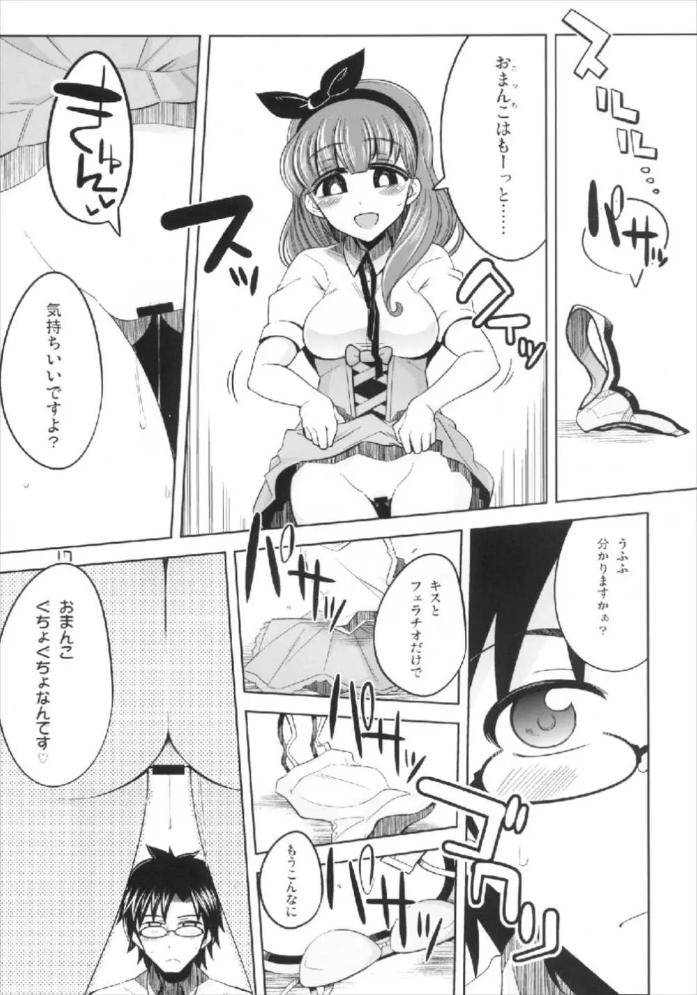 これからむかえにいくよ - page17