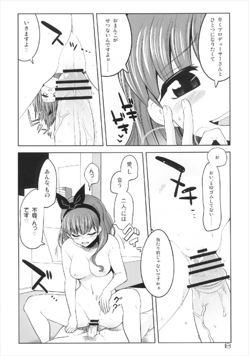 これからむかえにいくよ - page18