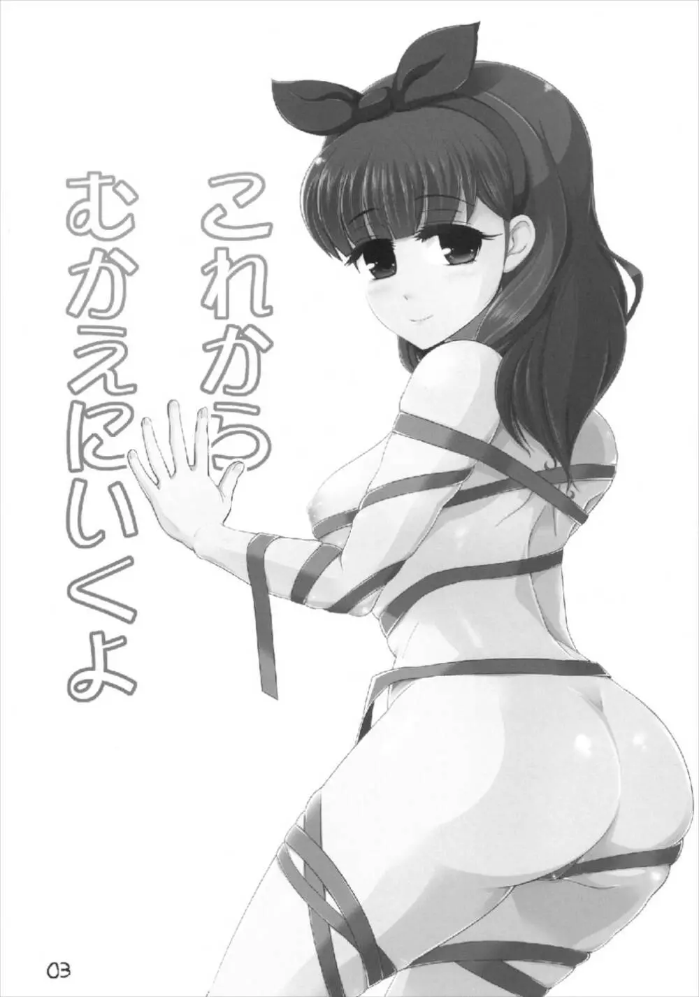 これからむかえにいくよ - page3