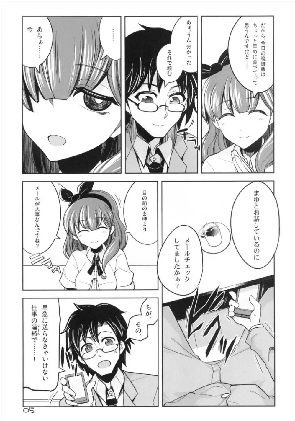 これからむかえにいくよ - page5