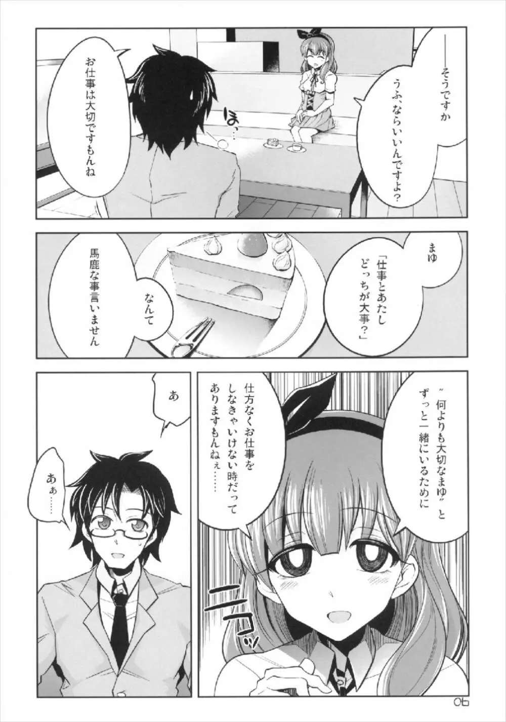 これからむかえにいくよ - page6