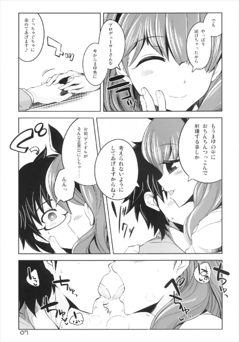 これからむかえにいくよ - page7