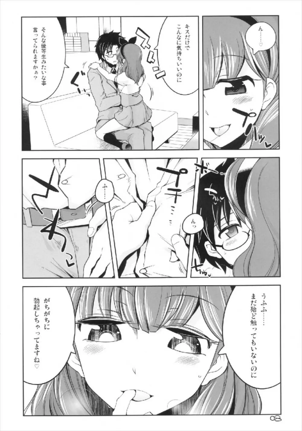 これからむかえにいくよ - page8
