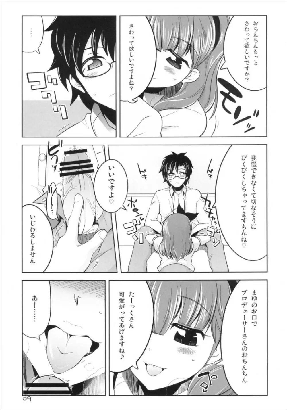 これからむかえにいくよ - page9