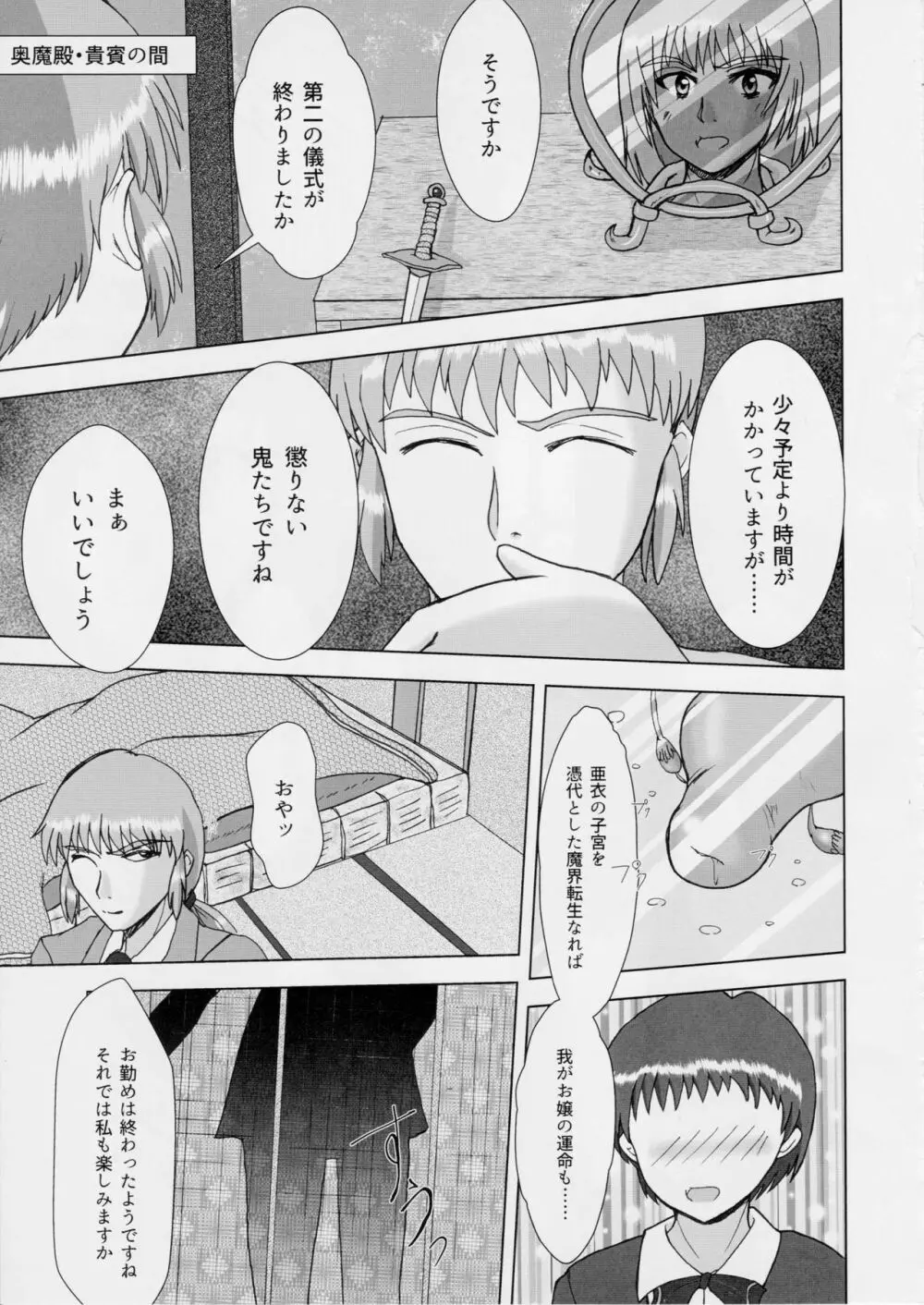 淫獣大聖戦 拾＜獣＞ 双巫女天狼編 - page12