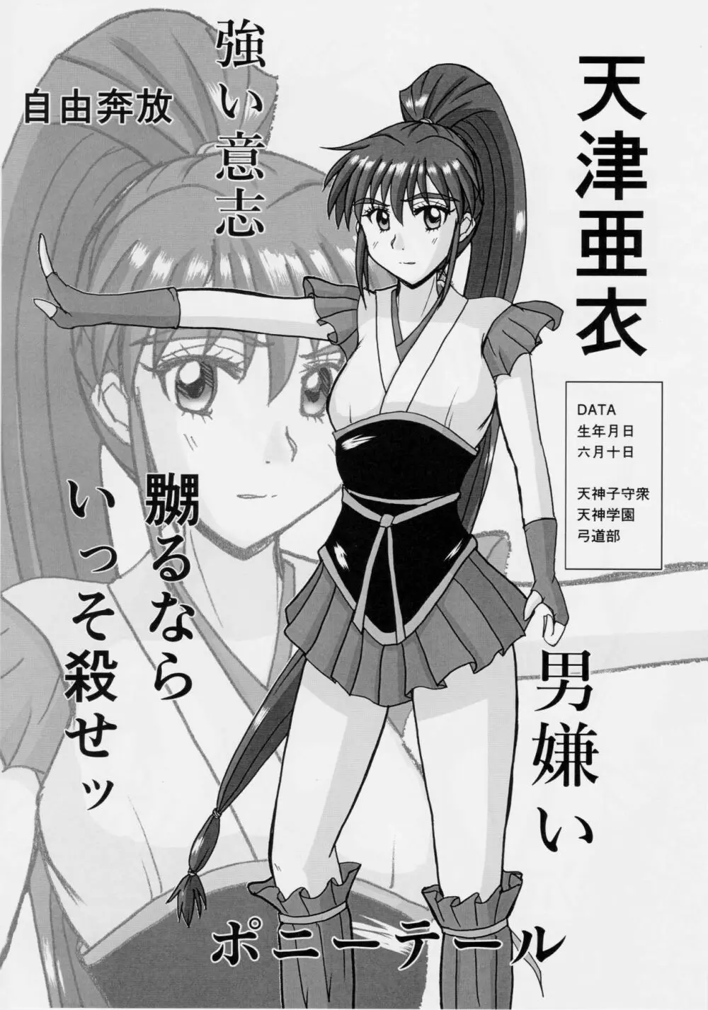 淫獣大聖戦 拾＜獣＞ 双巫女天狼編 - page3
