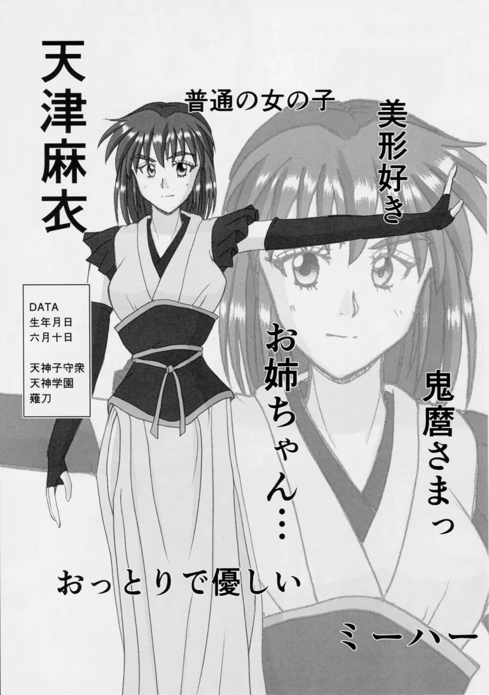 淫獣大聖戦 拾＜獣＞ 双巫女天狼編 - page4