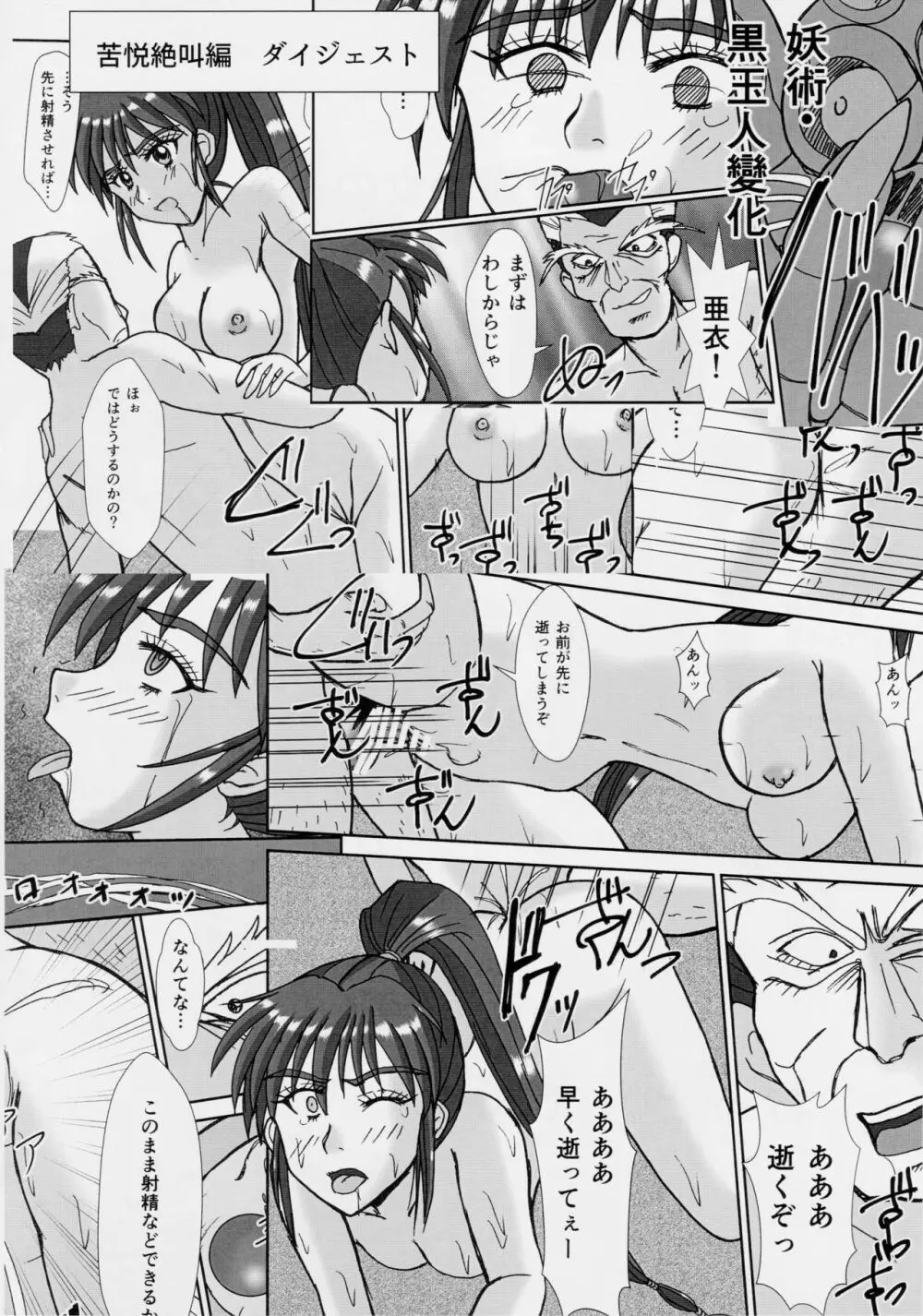 淫獣大聖戦 拾＜獣＞ 双巫女天狼編 - page5