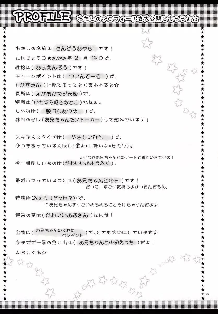 お兄ちゃんと ぺったんこ♥ - page28
