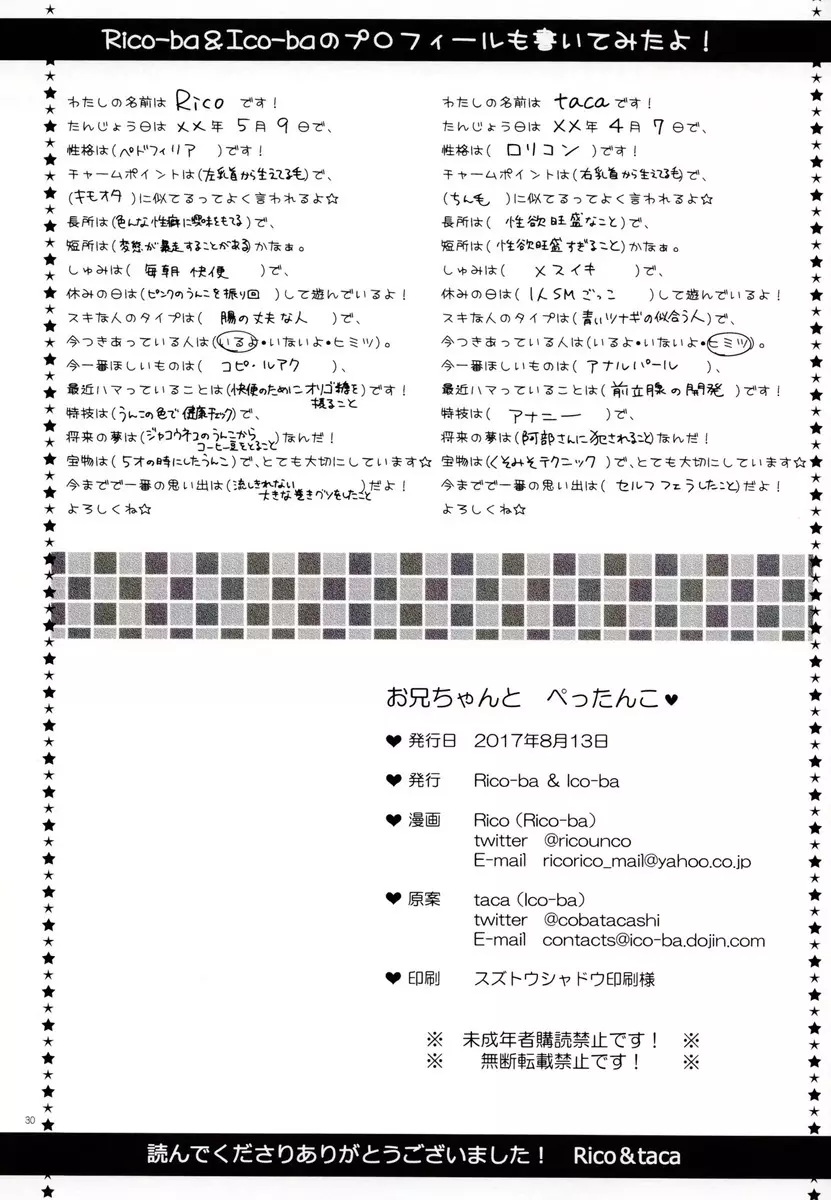お兄ちゃんと ぺったんこ♥ - page29