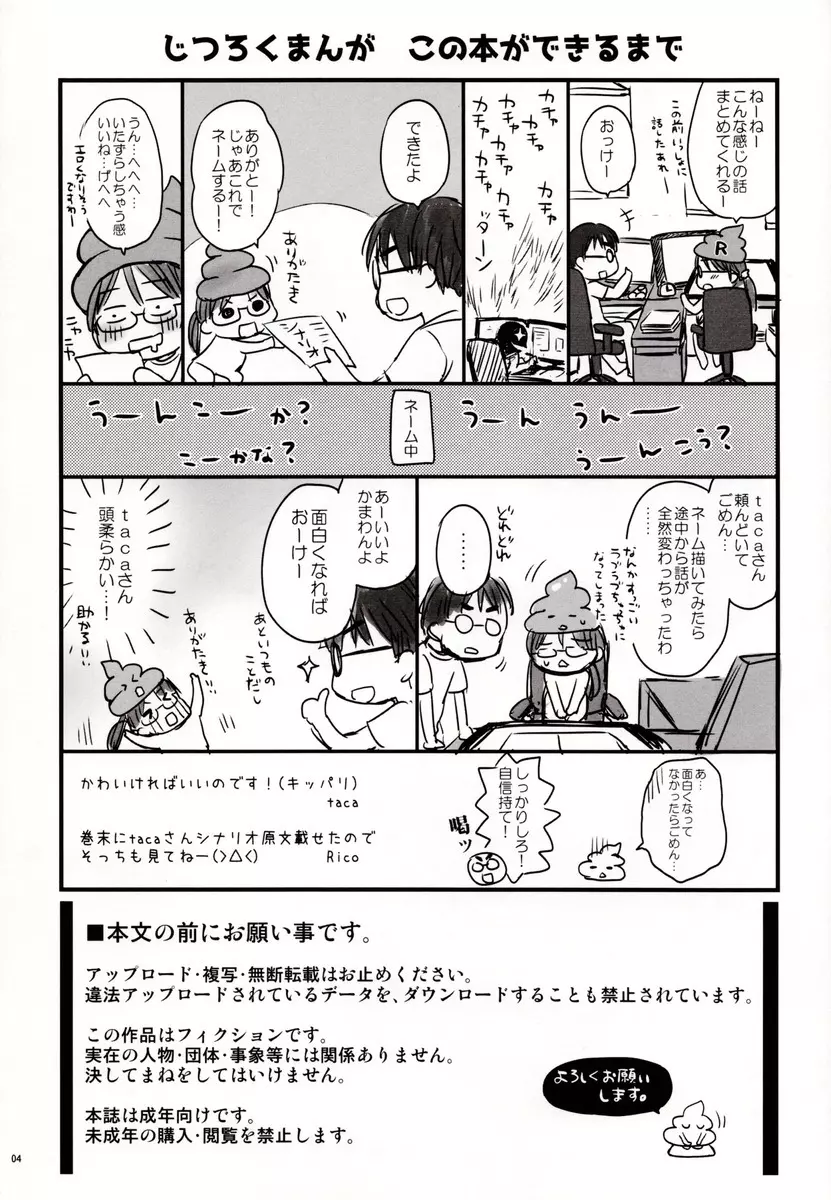 お兄ちゃんと ぺったんこ♥ - page3