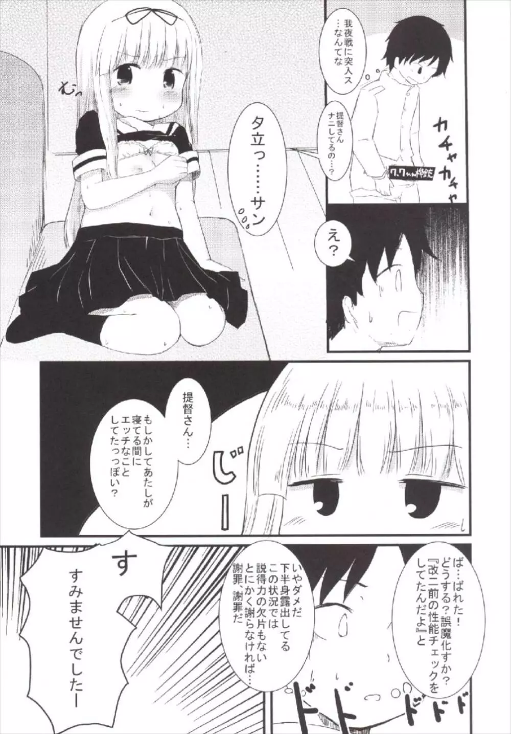 夕立テンプテーション - page11