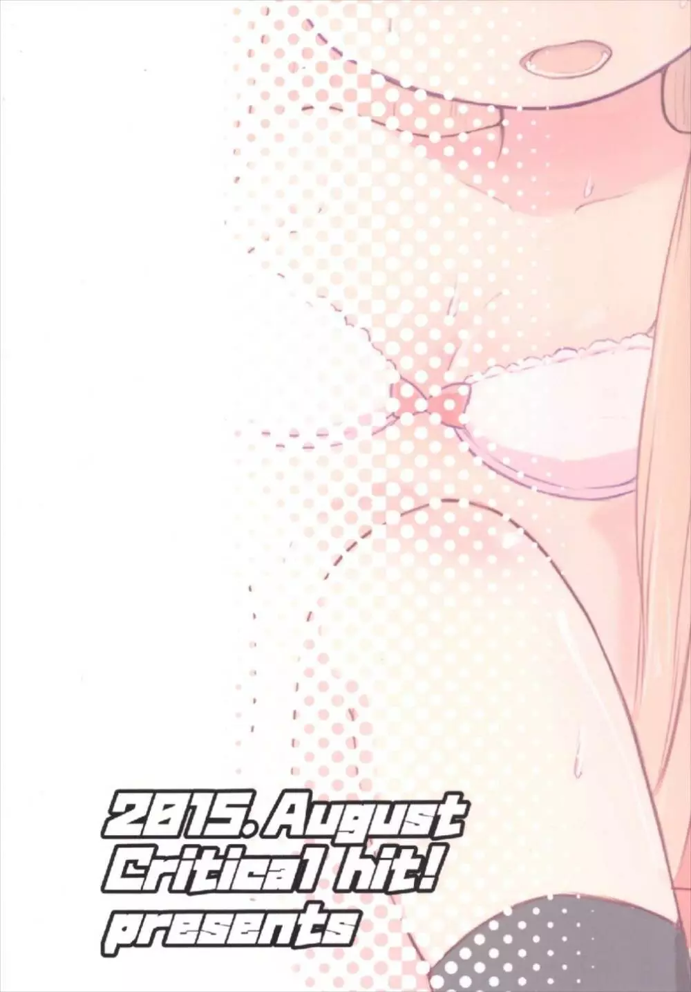 夕立テンプテーション - page24