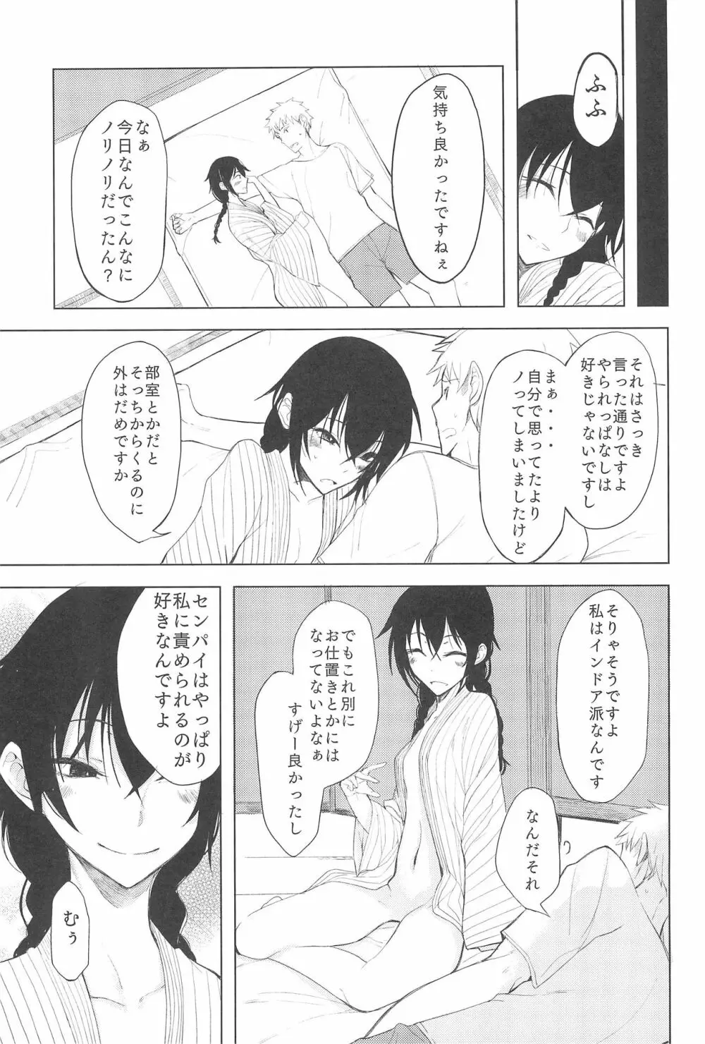 後輩ちゃんにエロいことされる本5 - page21