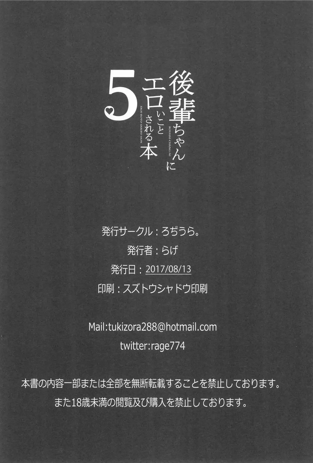 後輩ちゃんにエロいことされる本5 - page24