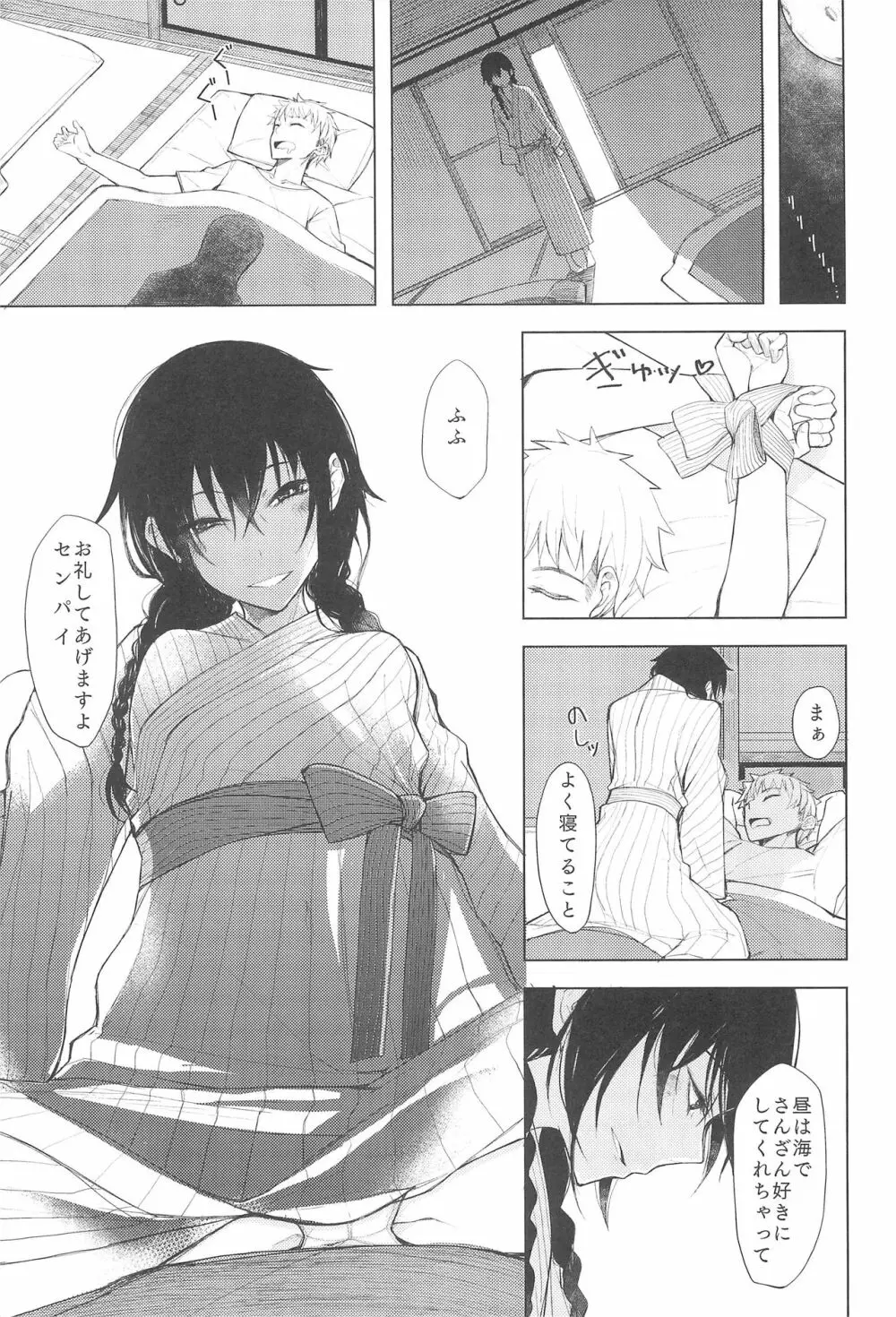後輩ちゃんにエロいことされる本5 - page7
