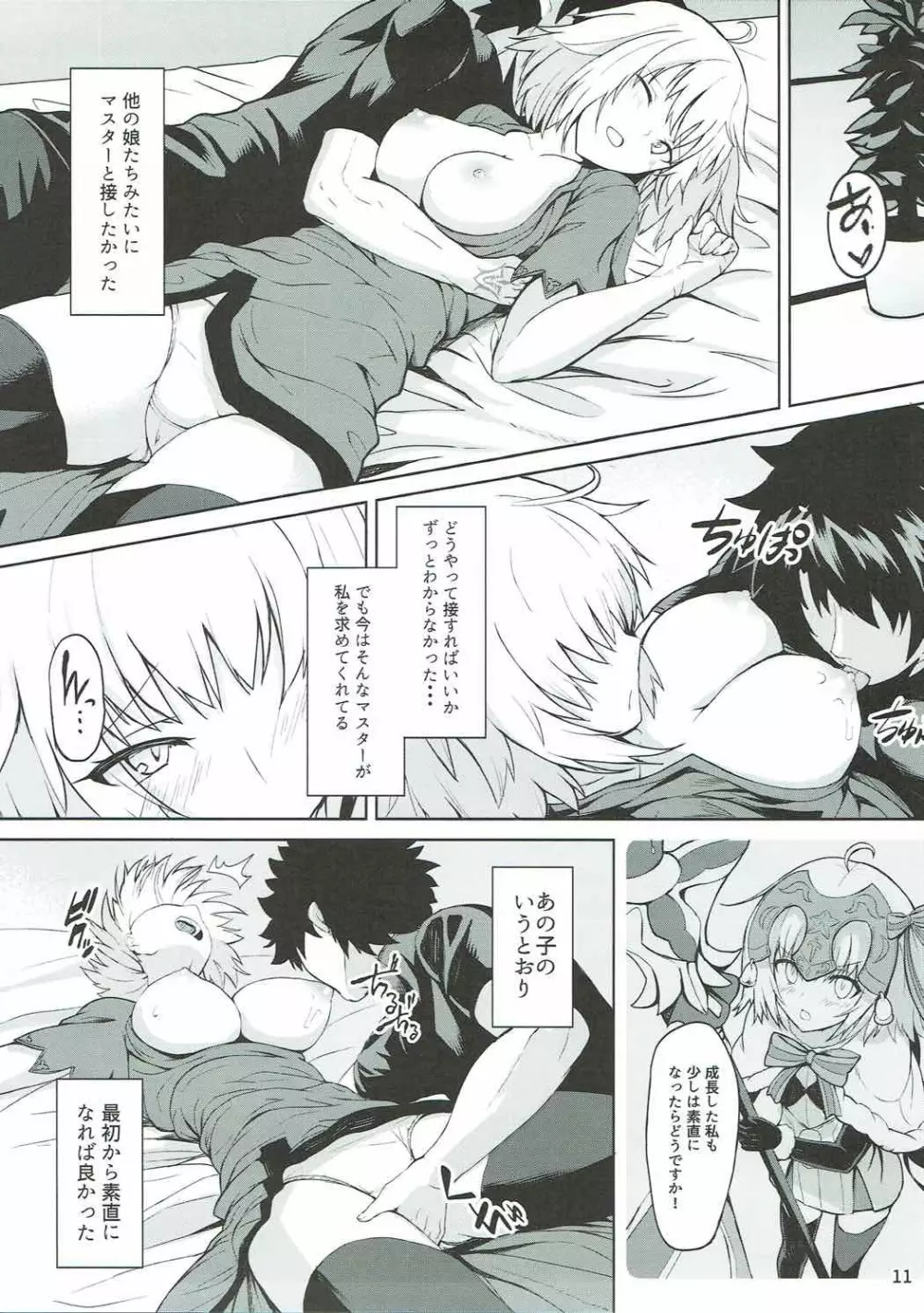 ときめきアヴェンジャー - page10