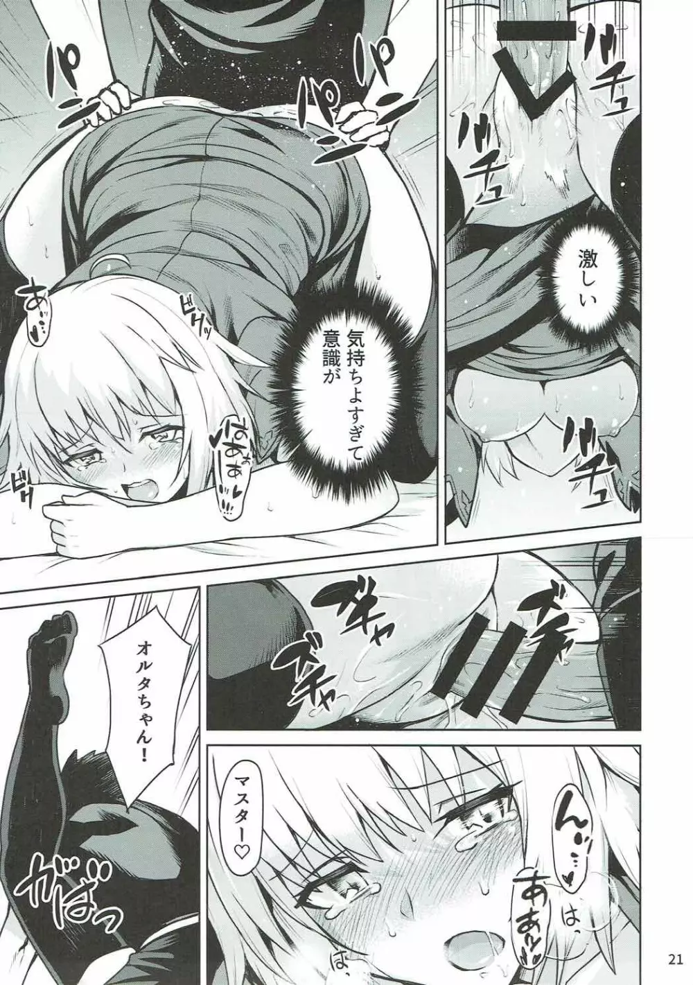 ときめきアヴェンジャー - page20