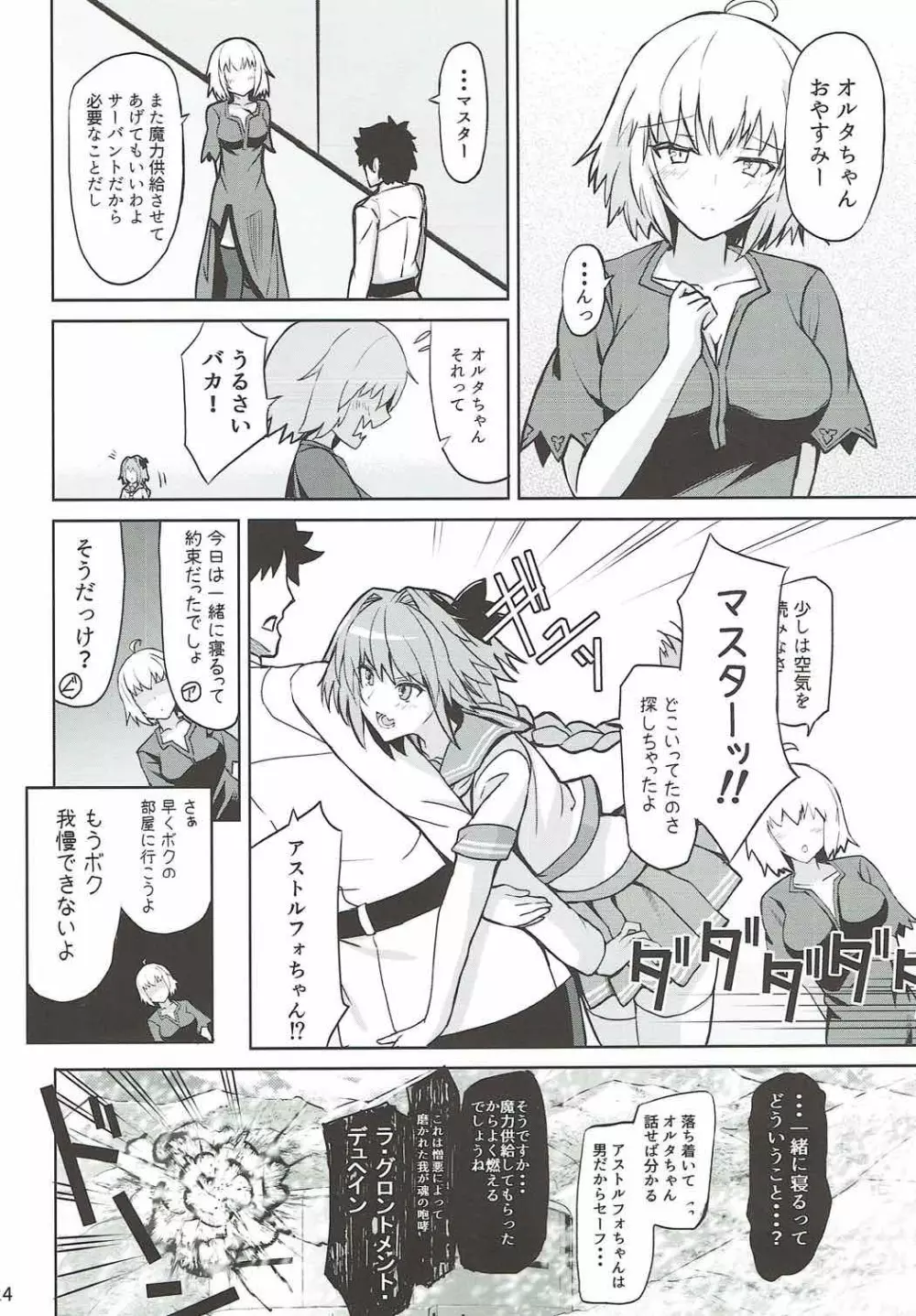 ときめきアヴェンジャー - page23