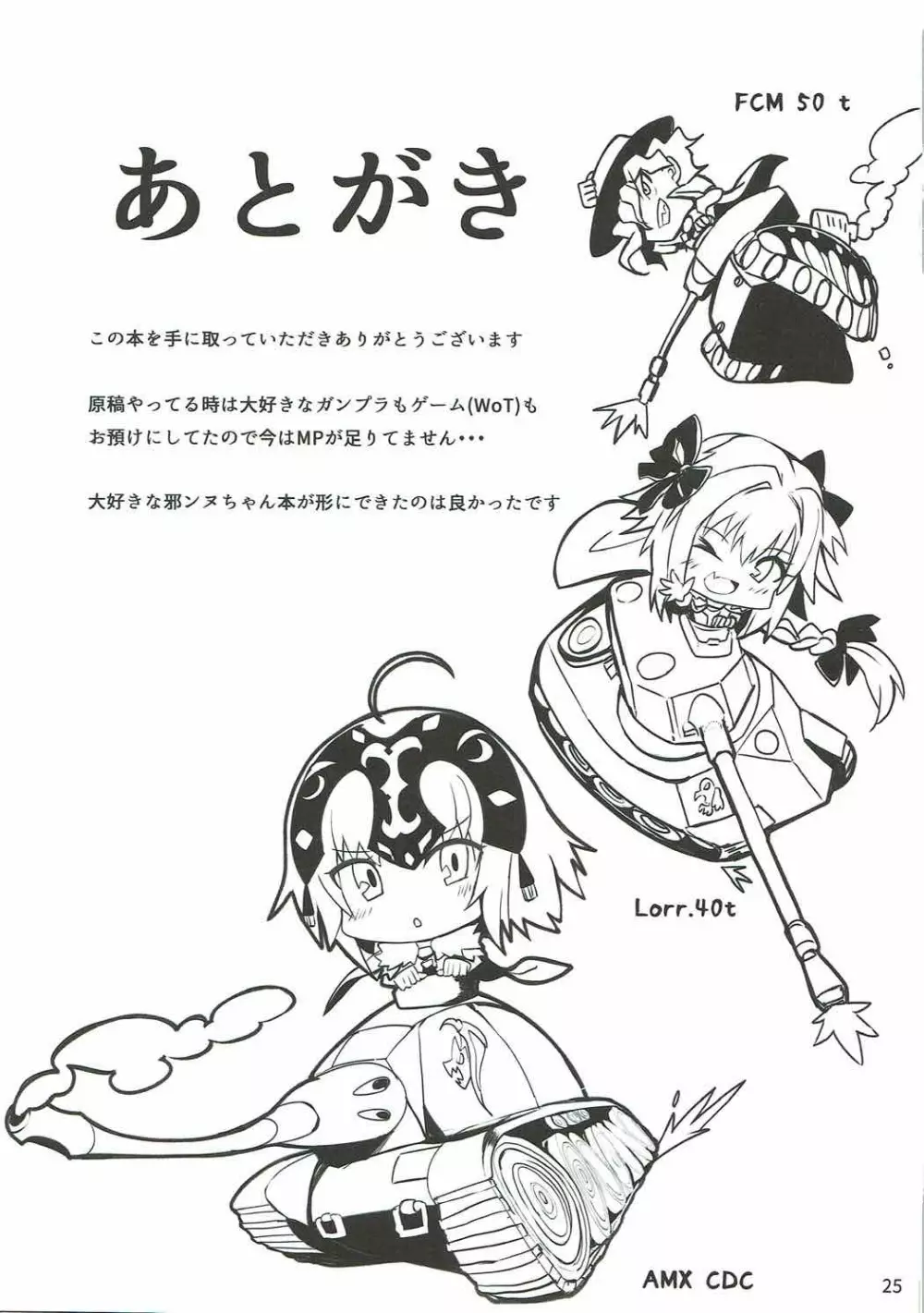 ときめきアヴェンジャー - page24