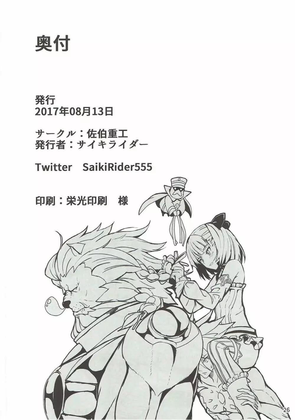 ときめきアヴェンジャー - page25