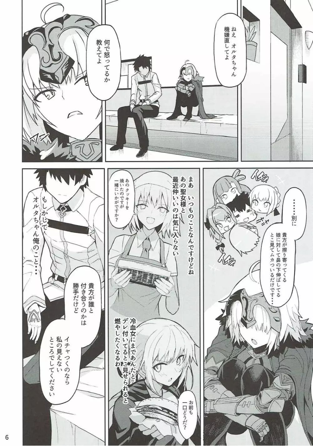 ときめきアヴェンジャー - page5