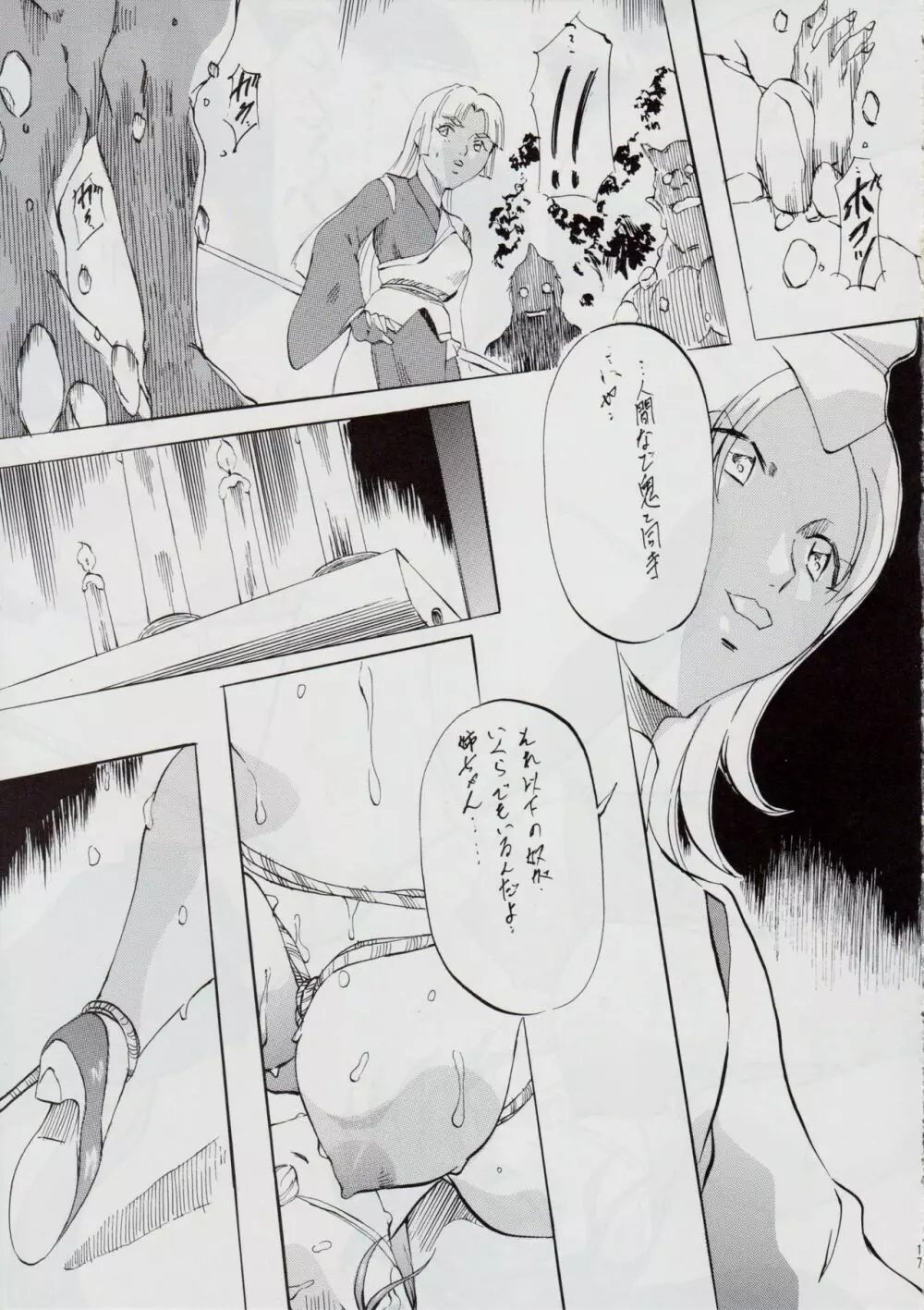 亜衣&麻衣 DSII ~月の章~ - page16
