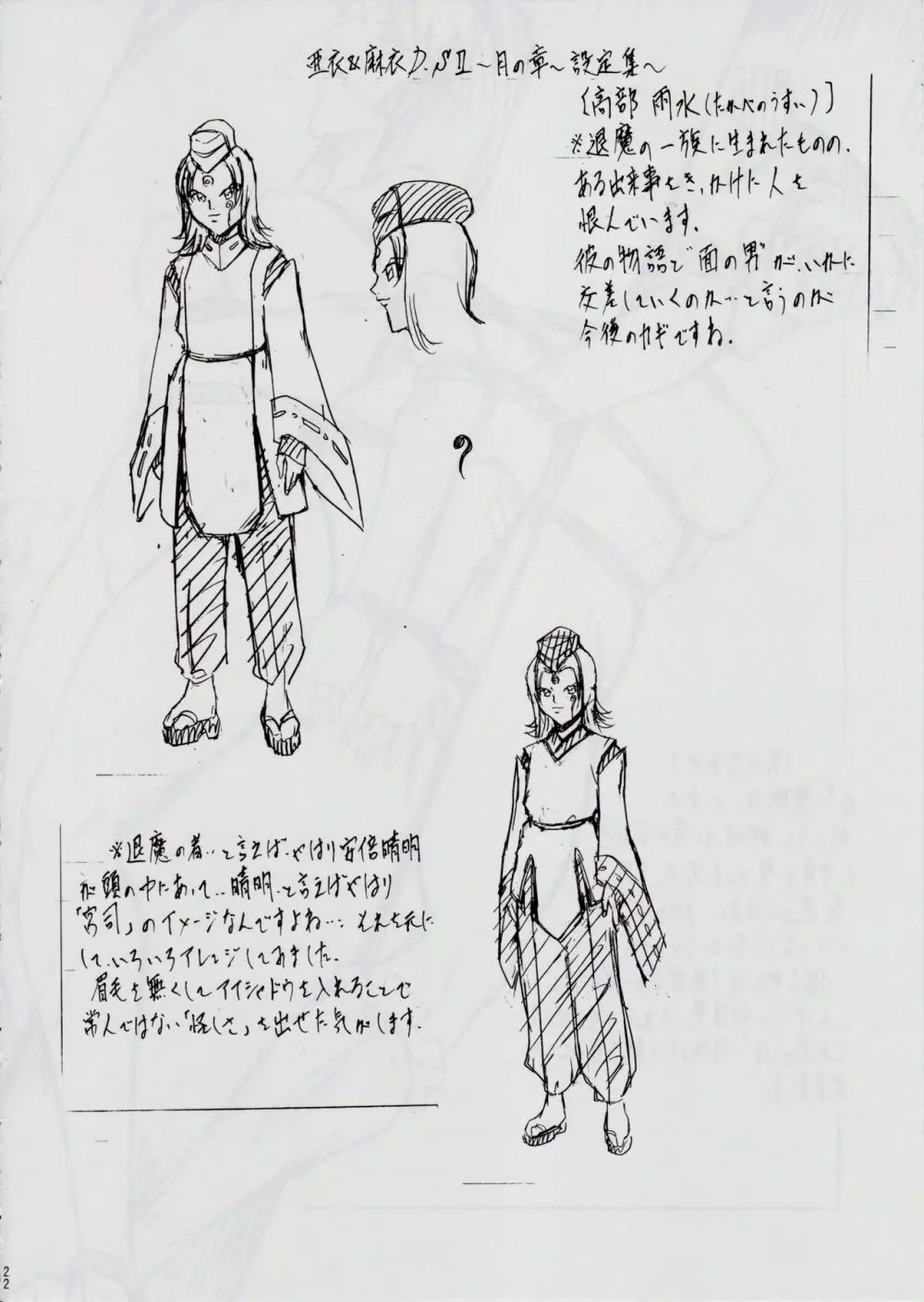 亜衣&麻衣 DSII ~月の章~ - page22