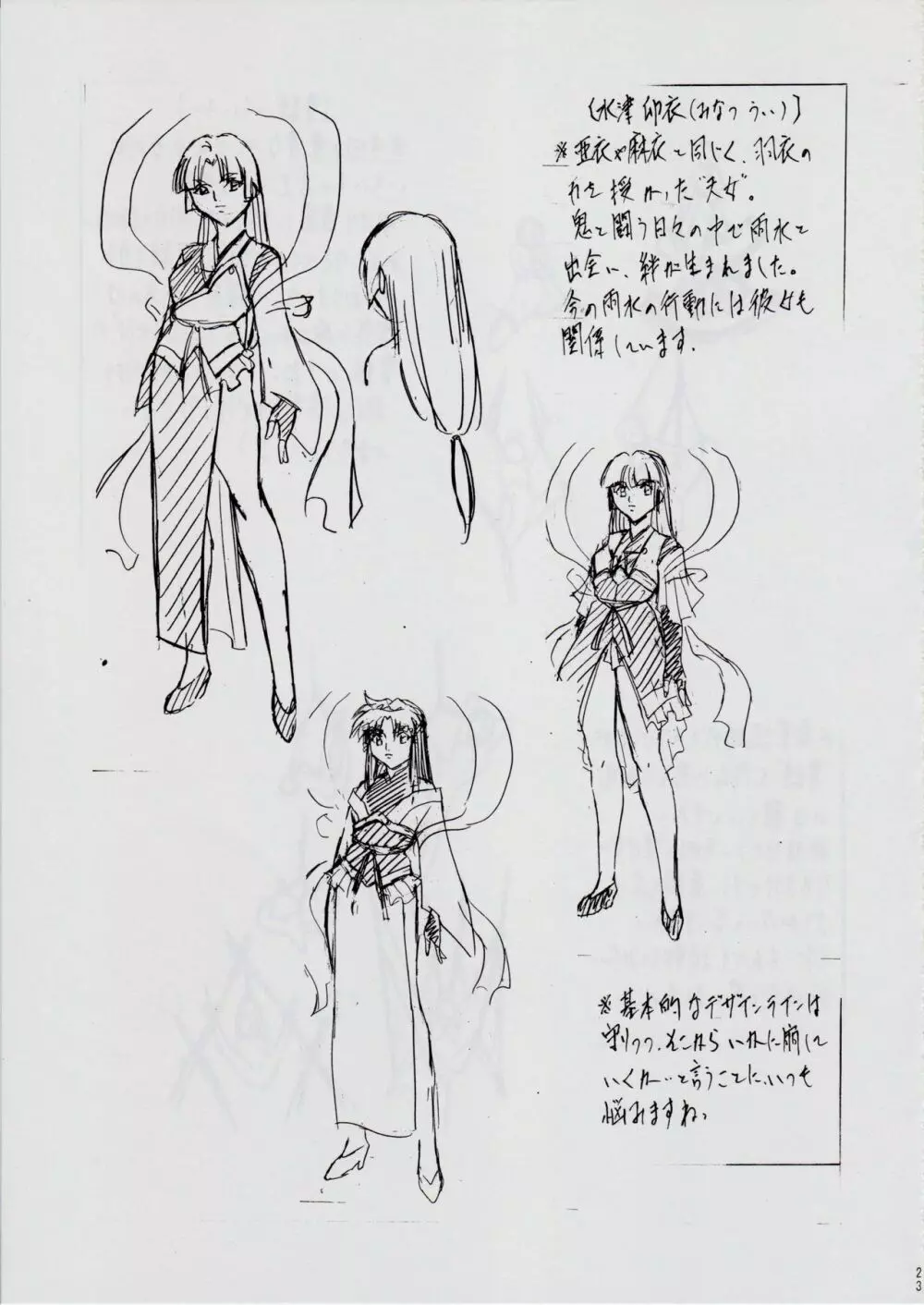 亜衣&麻衣 DSII ~月の章~ - page23