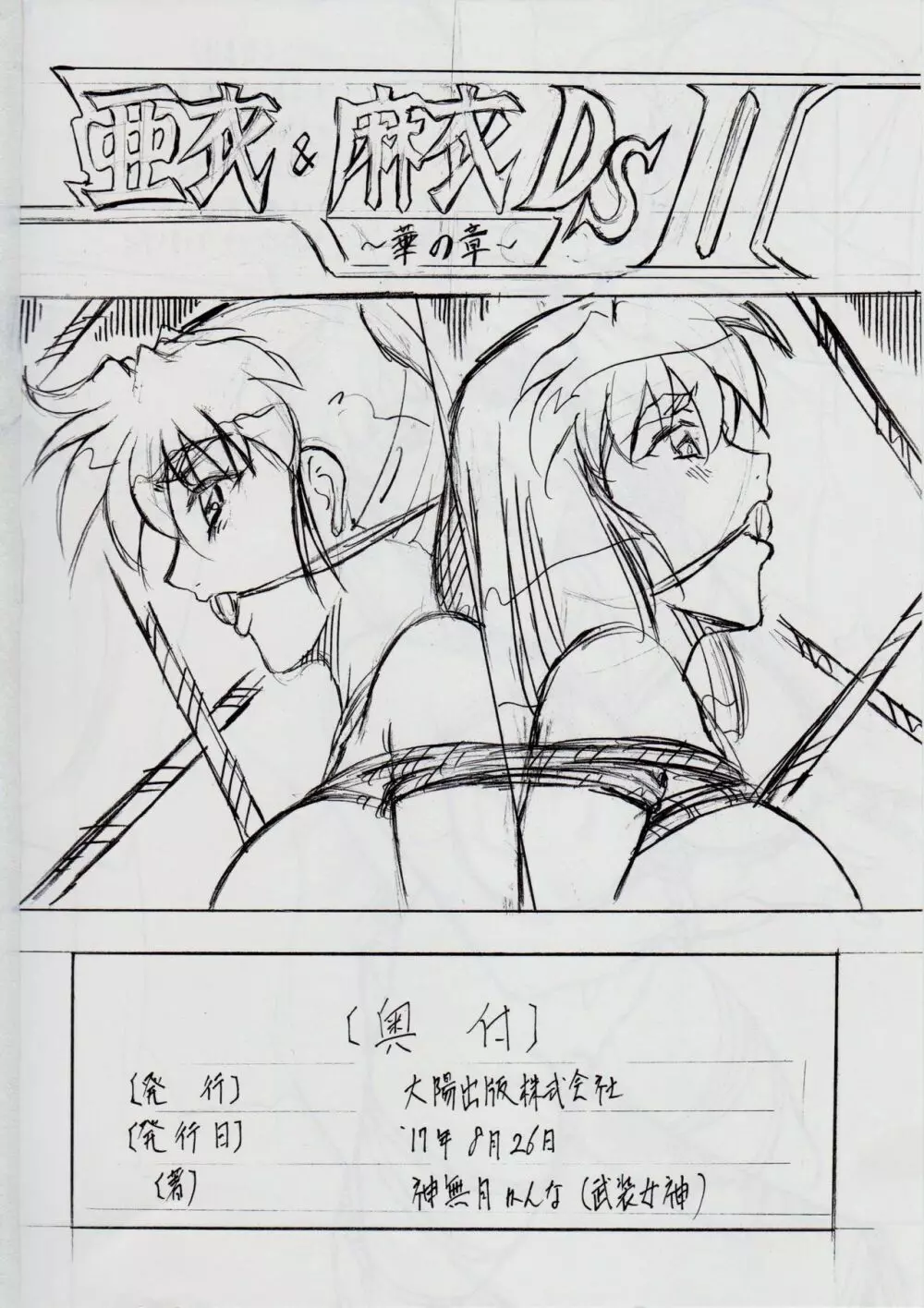 亜衣&麻衣 DSII ~月の章~ - page26