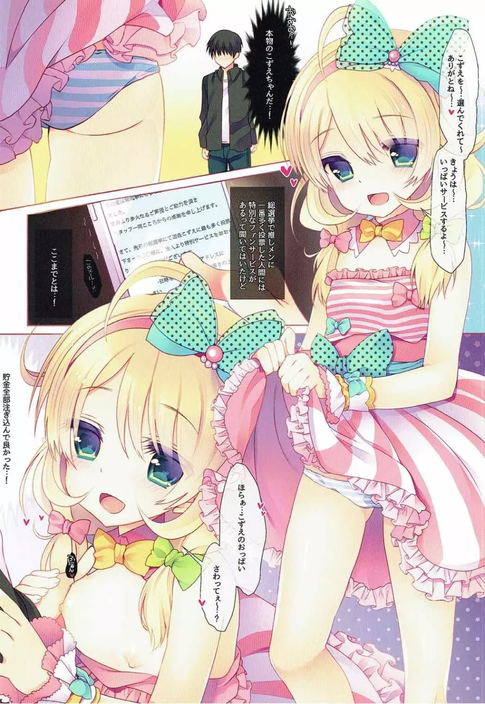 雪美とこずえの特別ファンサービス - page5