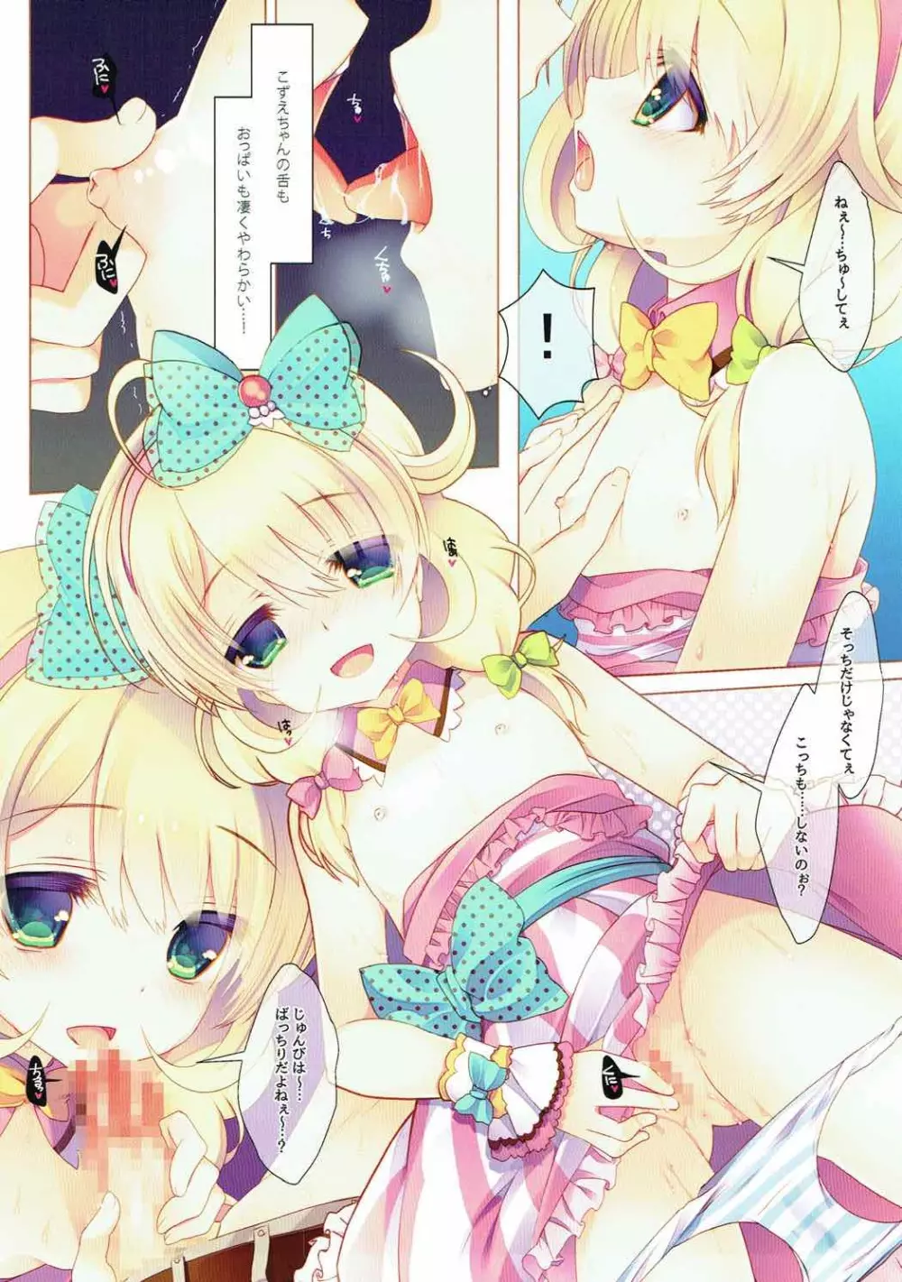 雪美とこずえの特別ファンサービス - page6