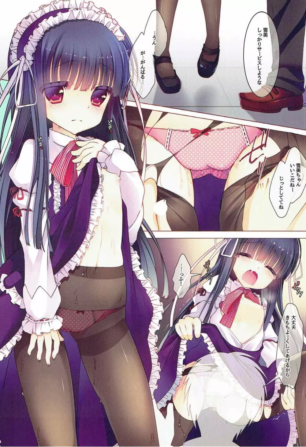 雪美とこずえの特別ファンサービス - page9