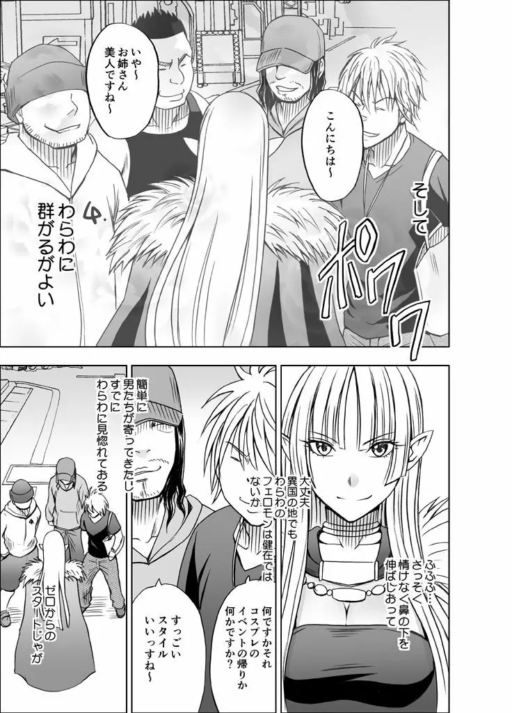異世界からやってきた女魔王さまがチャラ男の大学生にやられる話 - page12