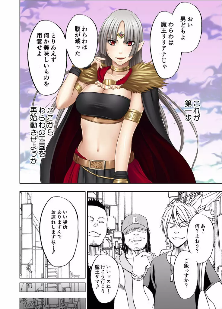 異世界からやってきた女魔王さまがチャラ男の大学生にやられる話 - page13