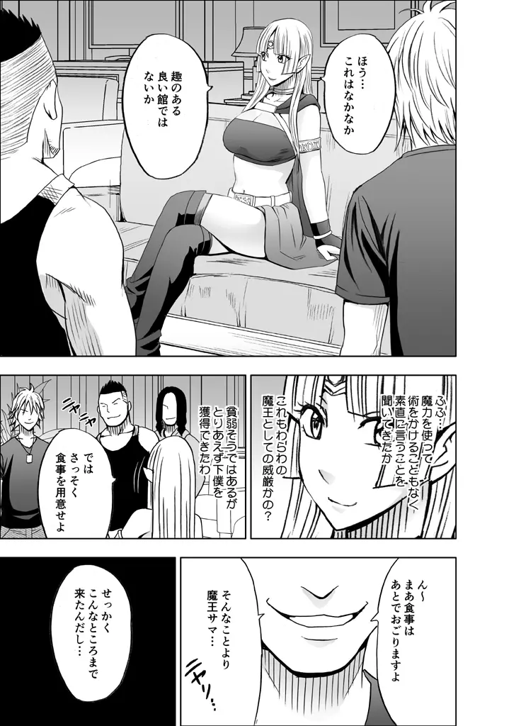 異世界からやってきた女魔王さまがチャラ男の大学生にやられる話 - page14