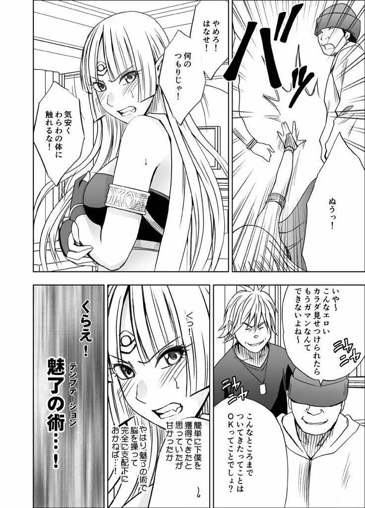 異世界からやってきた女魔王さまがチャラ男の大学生にやられる話 - page17
