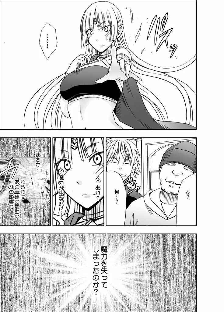 異世界からやってきた女魔王さまがチャラ男の大学生にやられる話 - page18
