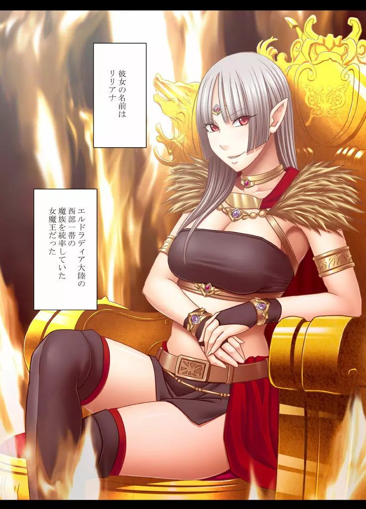 異世界からやってきた女魔王さまがチャラ男の大学生にやられる話 - page2