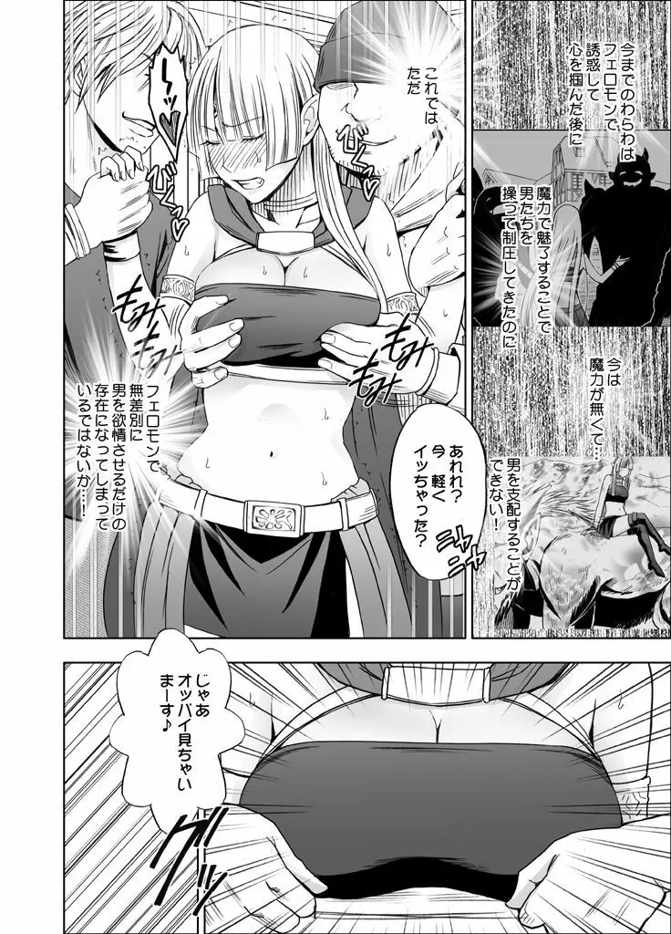異世界からやってきた女魔王さまがチャラ男の大学生にやられる話 - page23