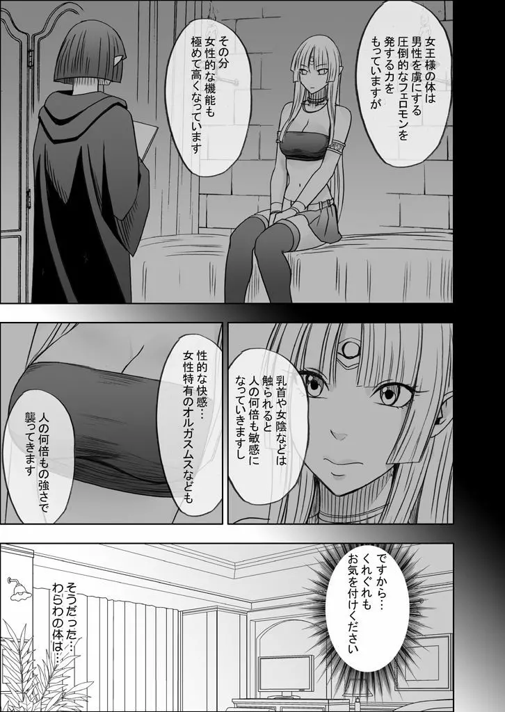 異世界からやってきた女魔王さまがチャラ男の大学生にやられる話 - page26